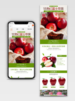 绿色简约健康天然水果之王脆嫩个大均匀甘肃红富士苹果通用详情页